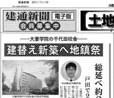 地鎮祭記事(建通新聞)