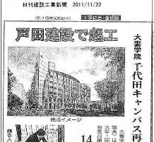 地鎮祭記事(日刊建設工業新聞)