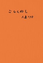 ごもくめし表紙画像