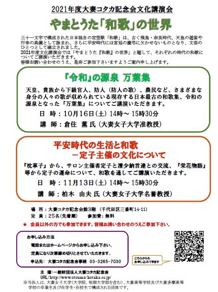 記念会文化講演会2021ポスター