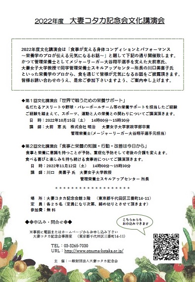 記念会文化講演会2022ポスター