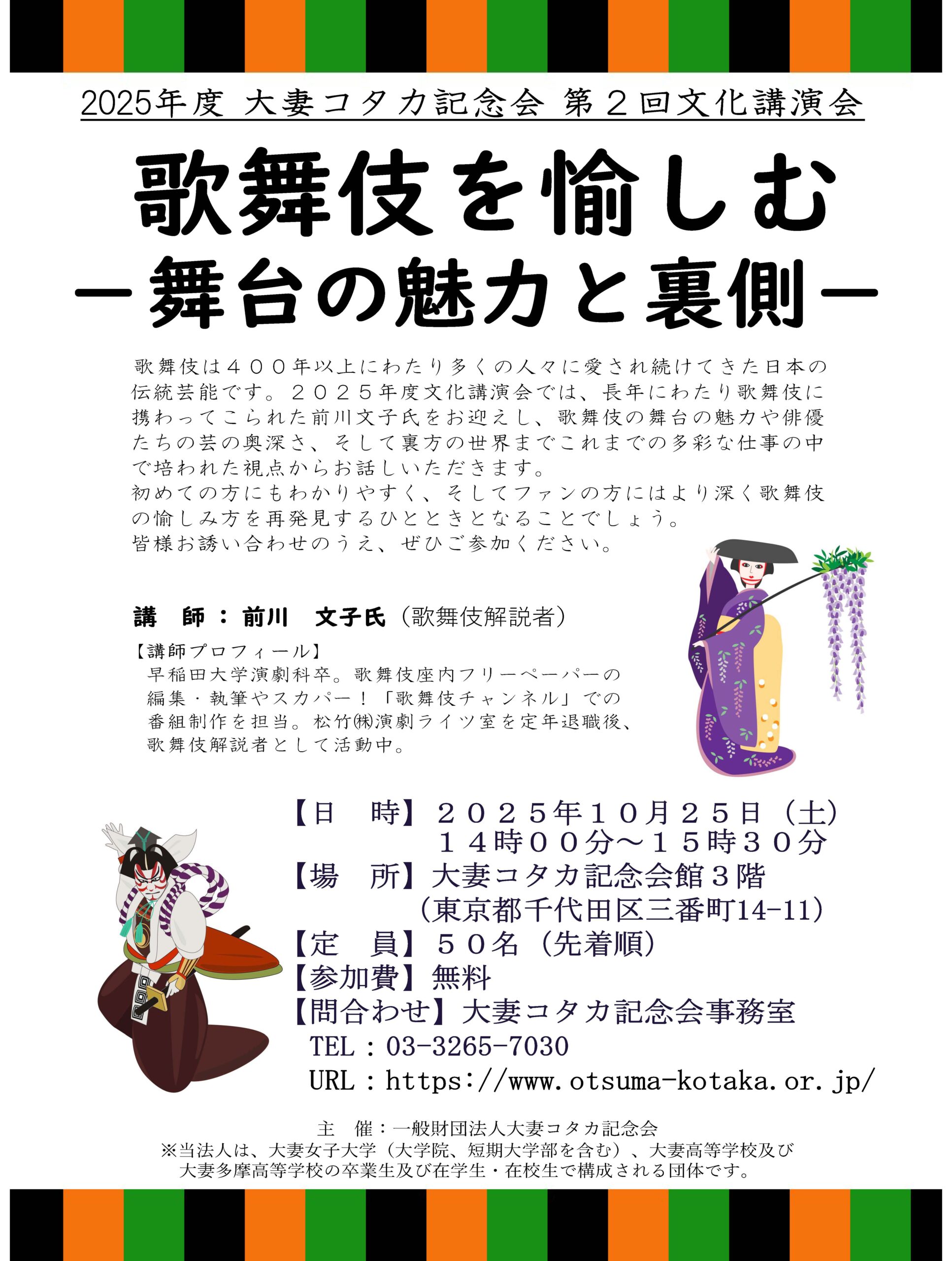 記念会文化講演会2024ポスター