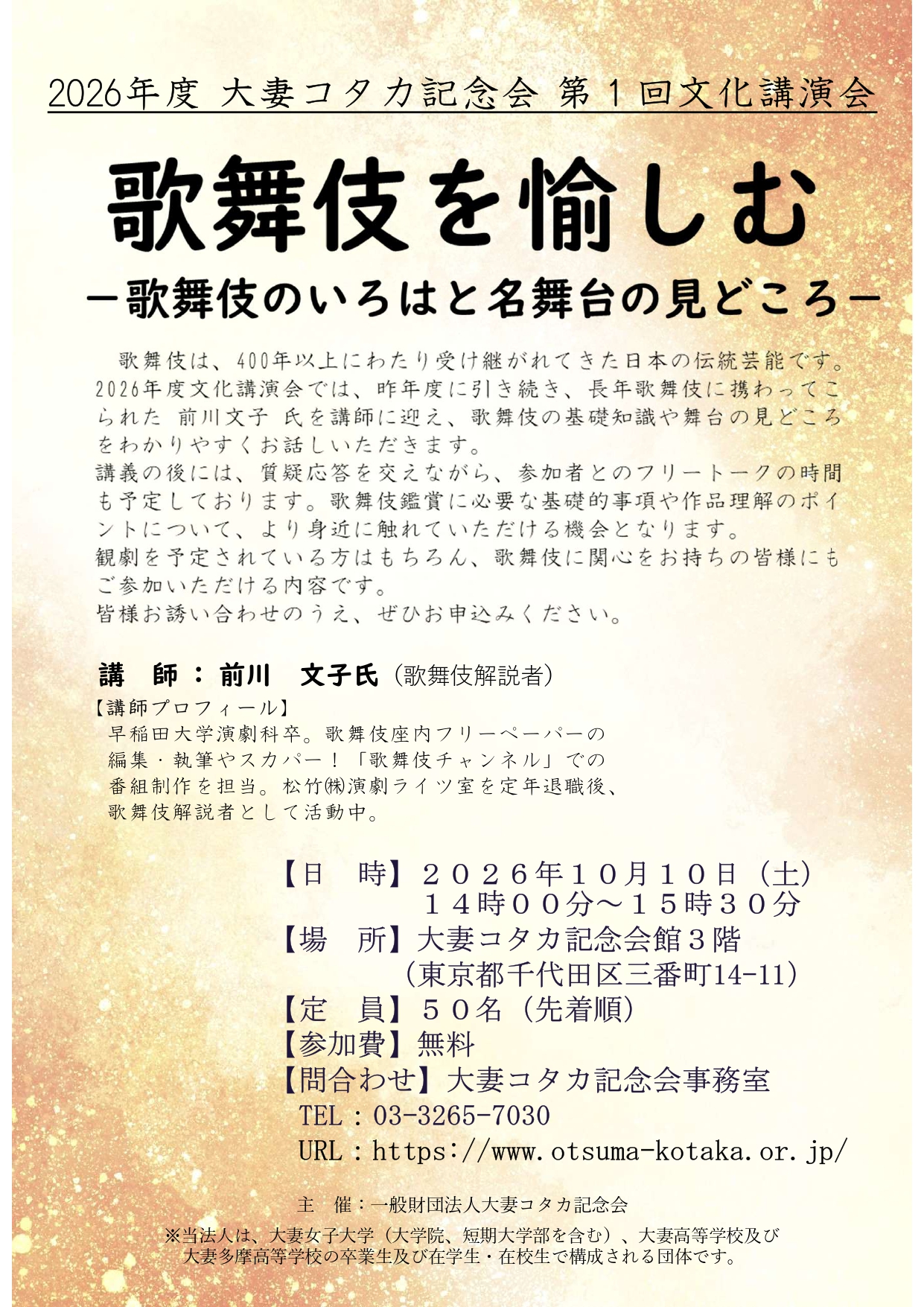 記念会文化講演会2026ポスター