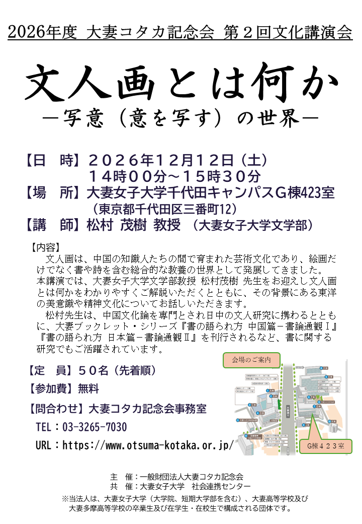 記念会文化講演会202612ポスター