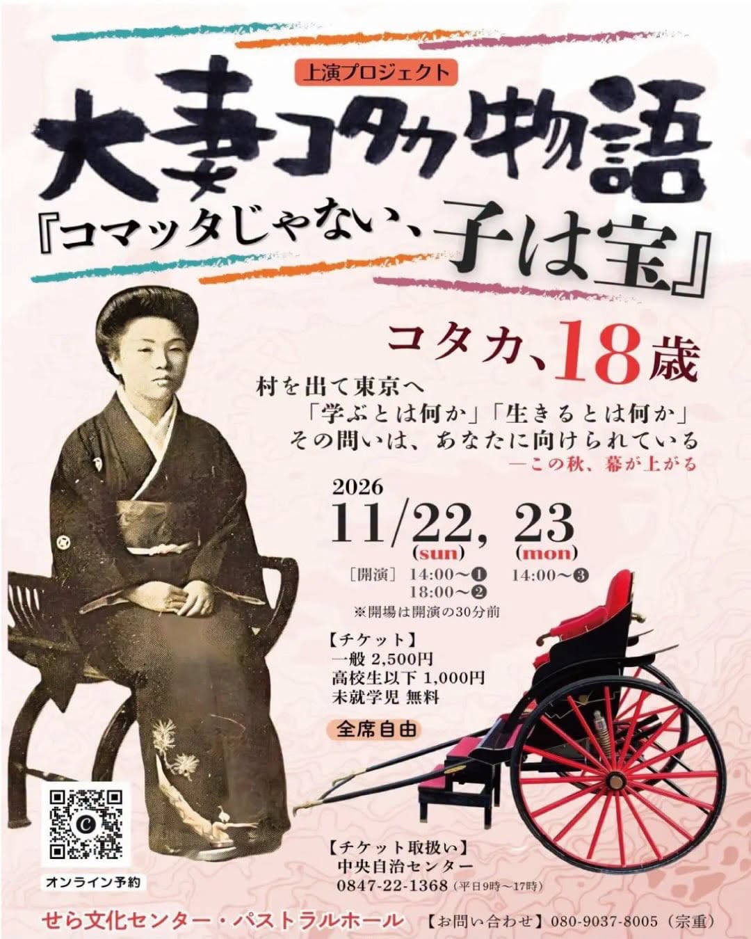 舞台「大妻コタカ物語」ポスター